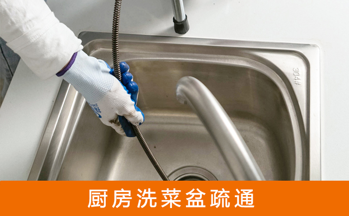 魏都洗菜池疏通